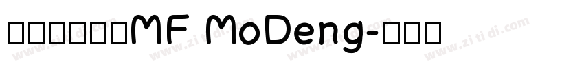 造字工房摩登MF MoDeng字体转换
